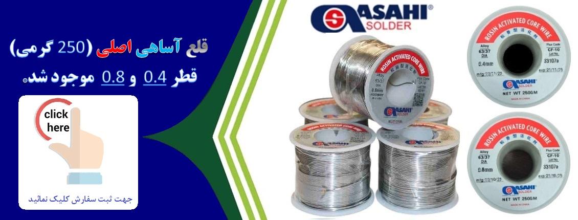 بنر قلع آساهی