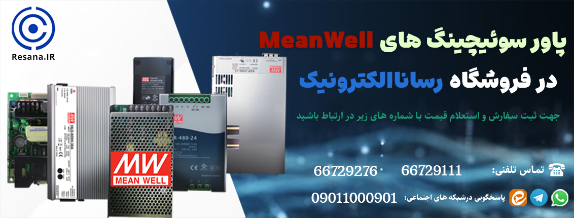 بنر  MEANWELL